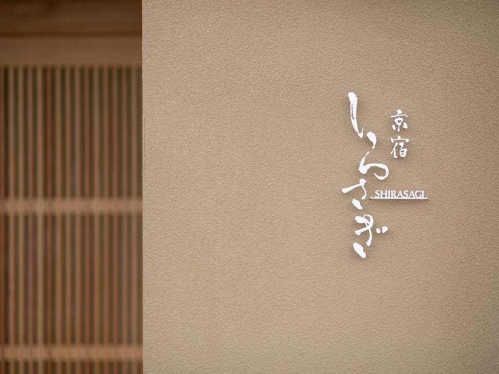 Shirasagi Ferienhaus Kyōto
